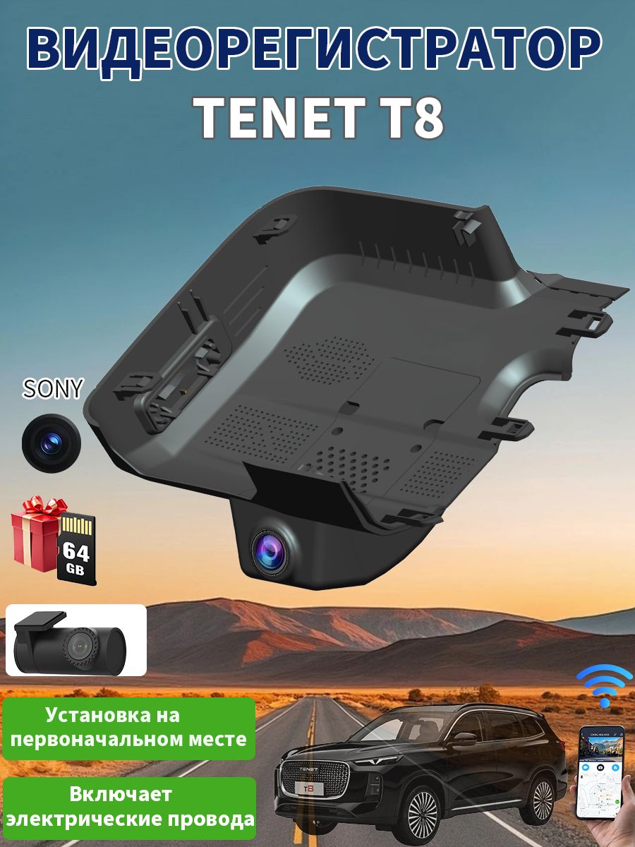 Дорожный видеорегистратор TENET T8, улучшенная ночная съемка, функция циклической записи