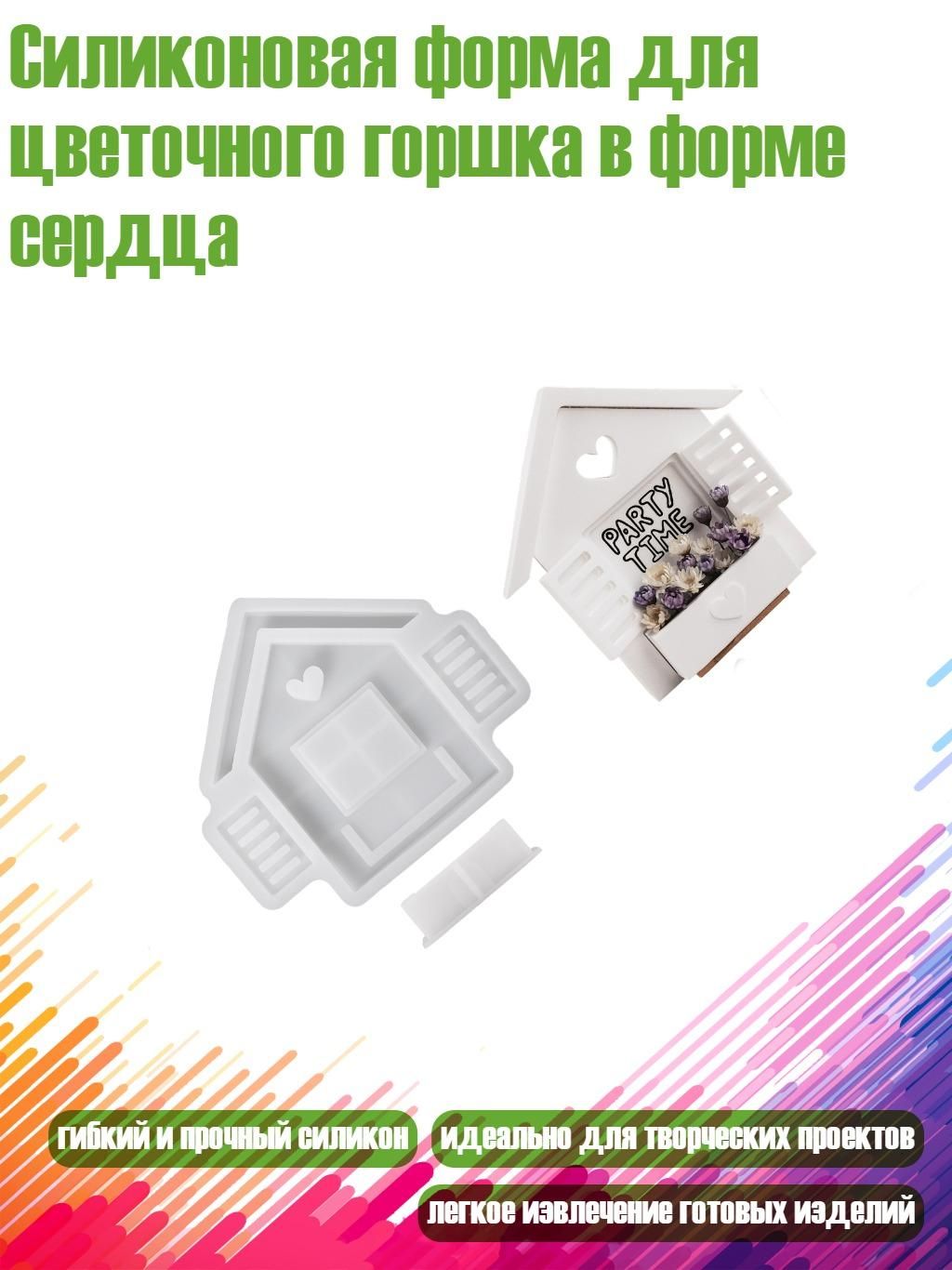 Силиконовая форма для цветочного горшка в форме сердца