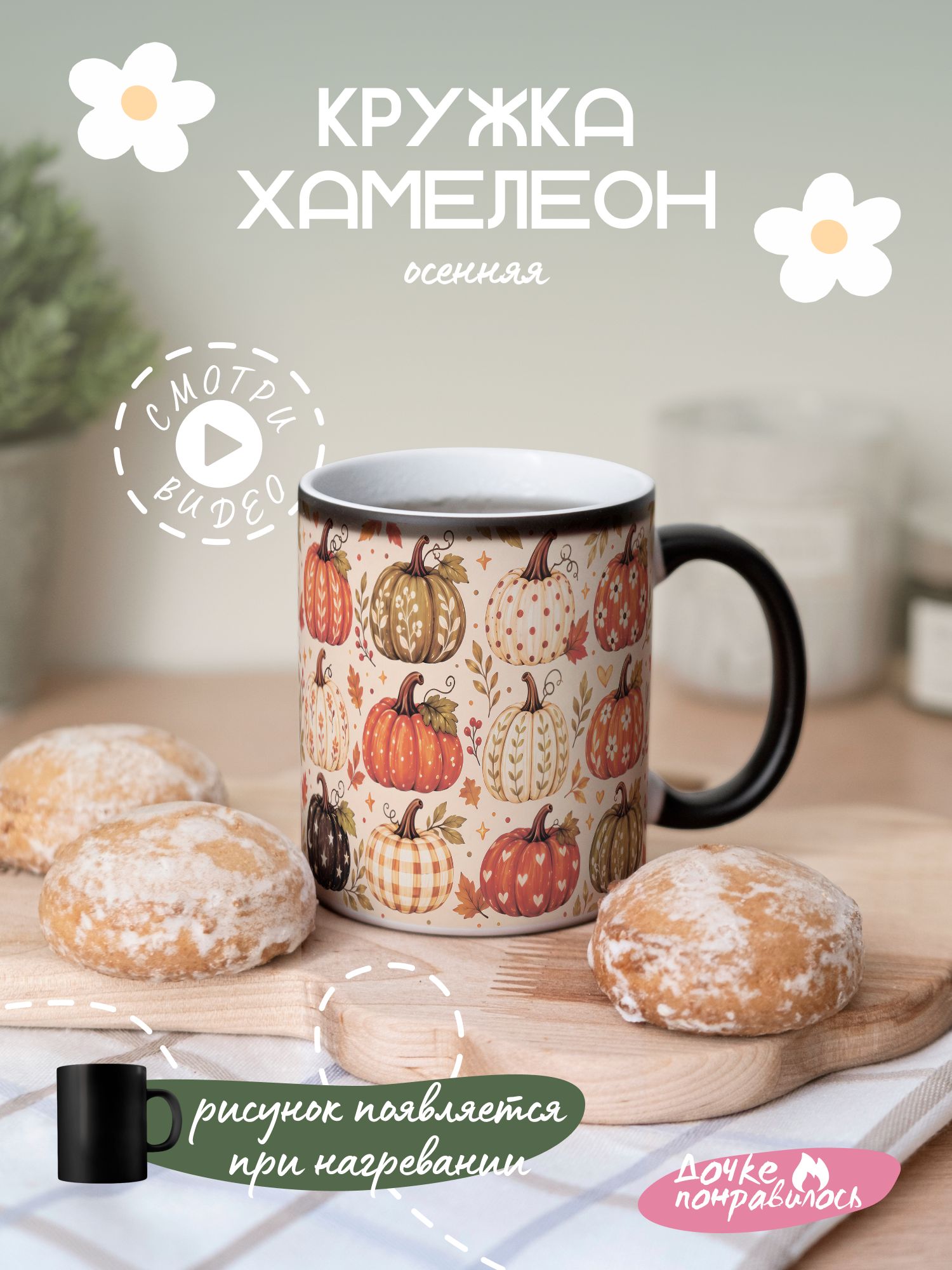 Кружка хамелеон подарочная осенняя тыквы