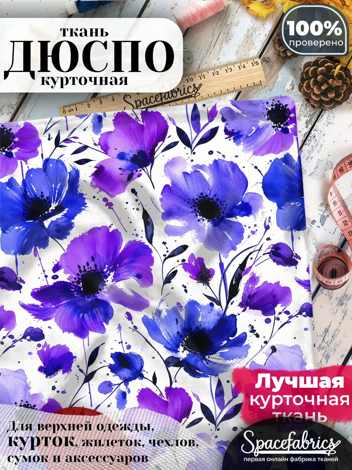 Курточная ткань Дюспо 240T WR PU Milky, плащёвка для шитья одежды, 147х100 см, 85 г/м2, с принтом Акварельные маки