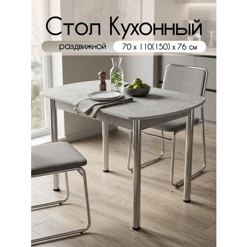 фото Стол обеденный раздвижной прямоугольный для кухни 110х70 (150х70) , лдсп, кеа, цвет слейт