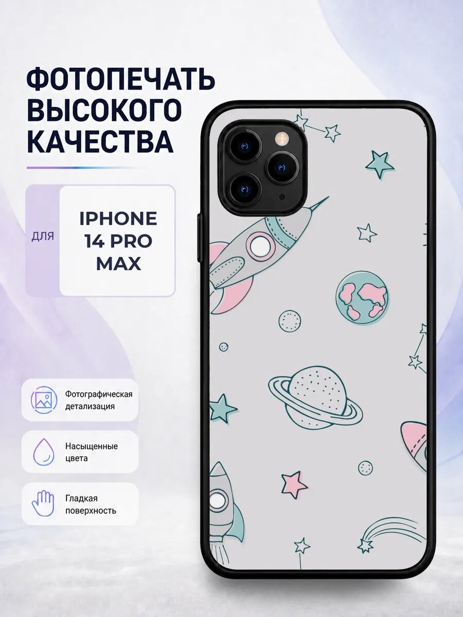 Чехол на iPhone 14 Pro Max детский космос ракета планеты кос