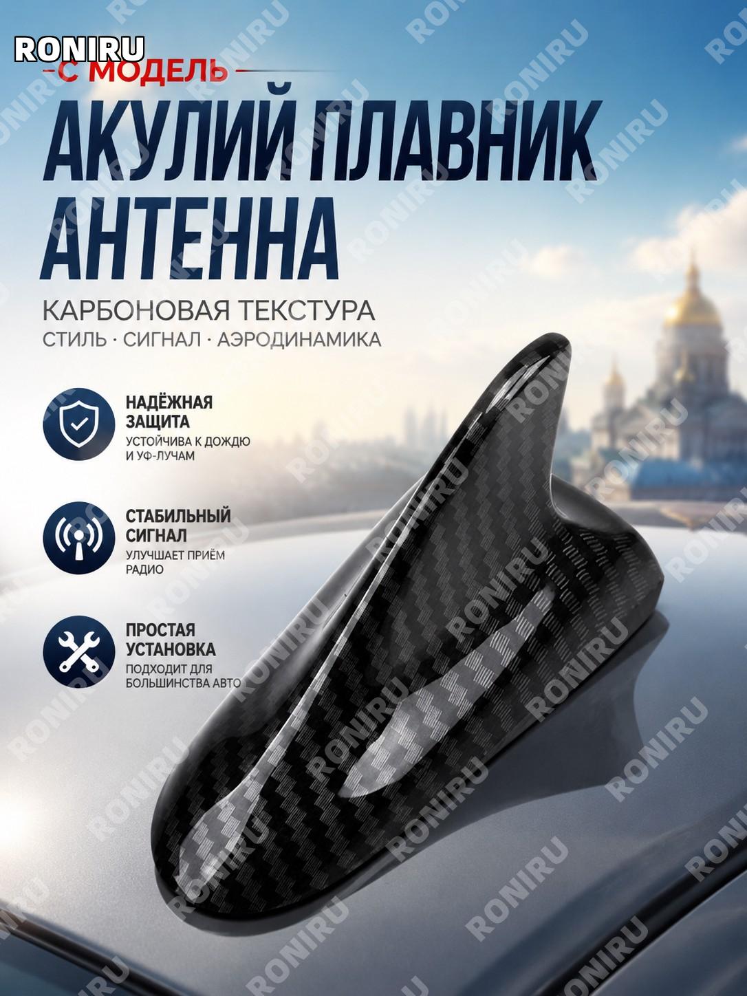 Антенна автомобильная акулий плавник C款, карбоновый рисунок, тюнинг антенна на крышу авто универсальный декор машин