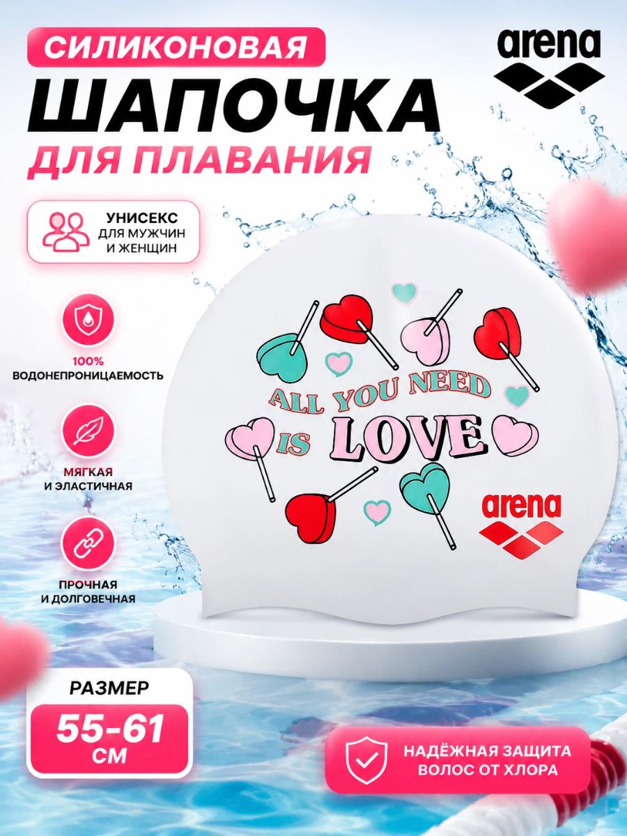 Arena Шапочка для плавания, размер: 55-61