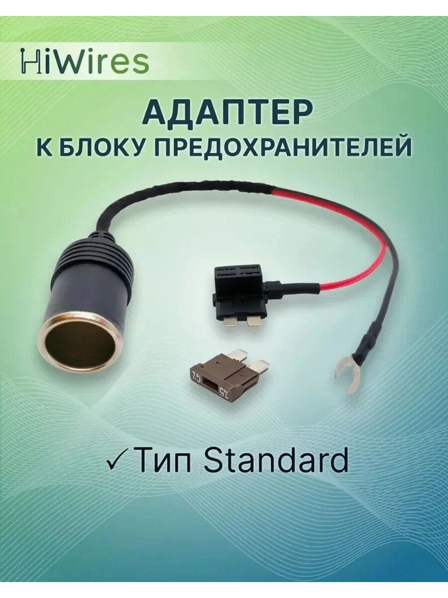 Разветвитель предохранителя стандарт, адаптер к блоку предохранителей, 40 см, 180