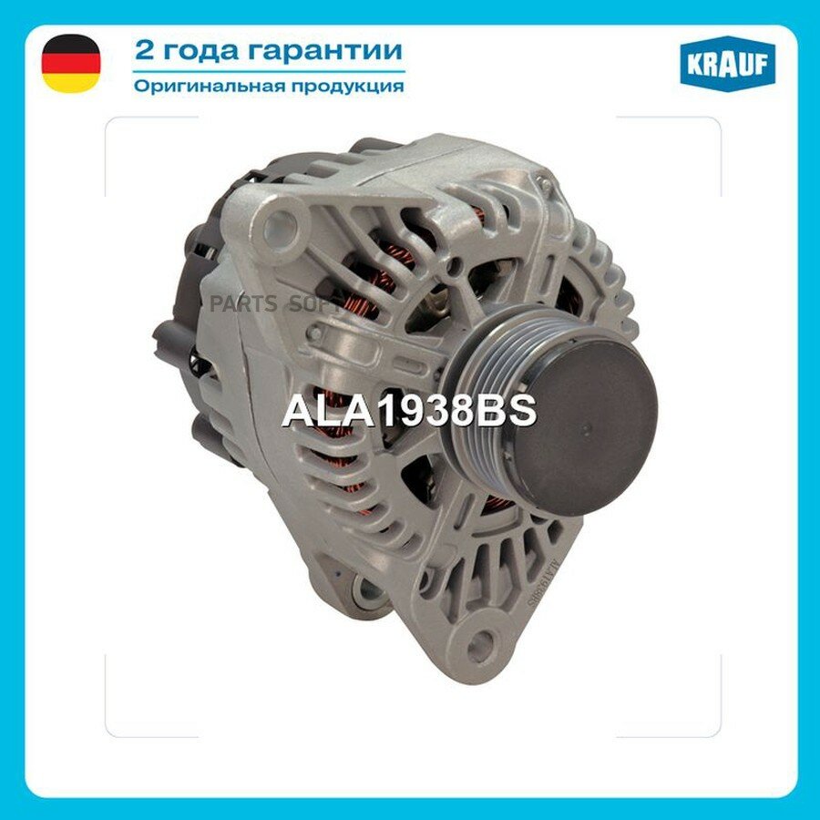 Генератор от официального дистрибьютора, KRAUF, артикул ALA1938BS