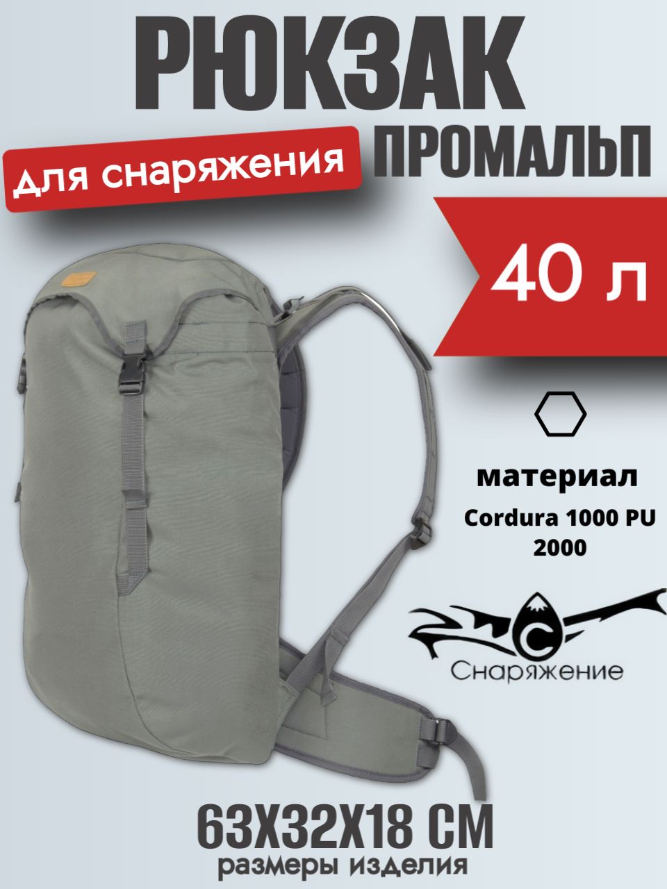 Сумка рюкзак промальп для снаряжения и инструментов 40 л