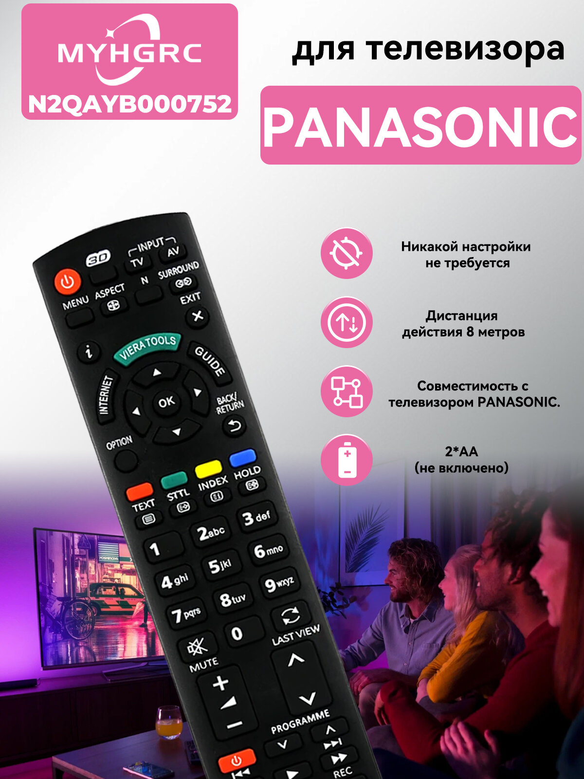 Пульт N2QAYB000752 для телевизоров Pаnasonic
