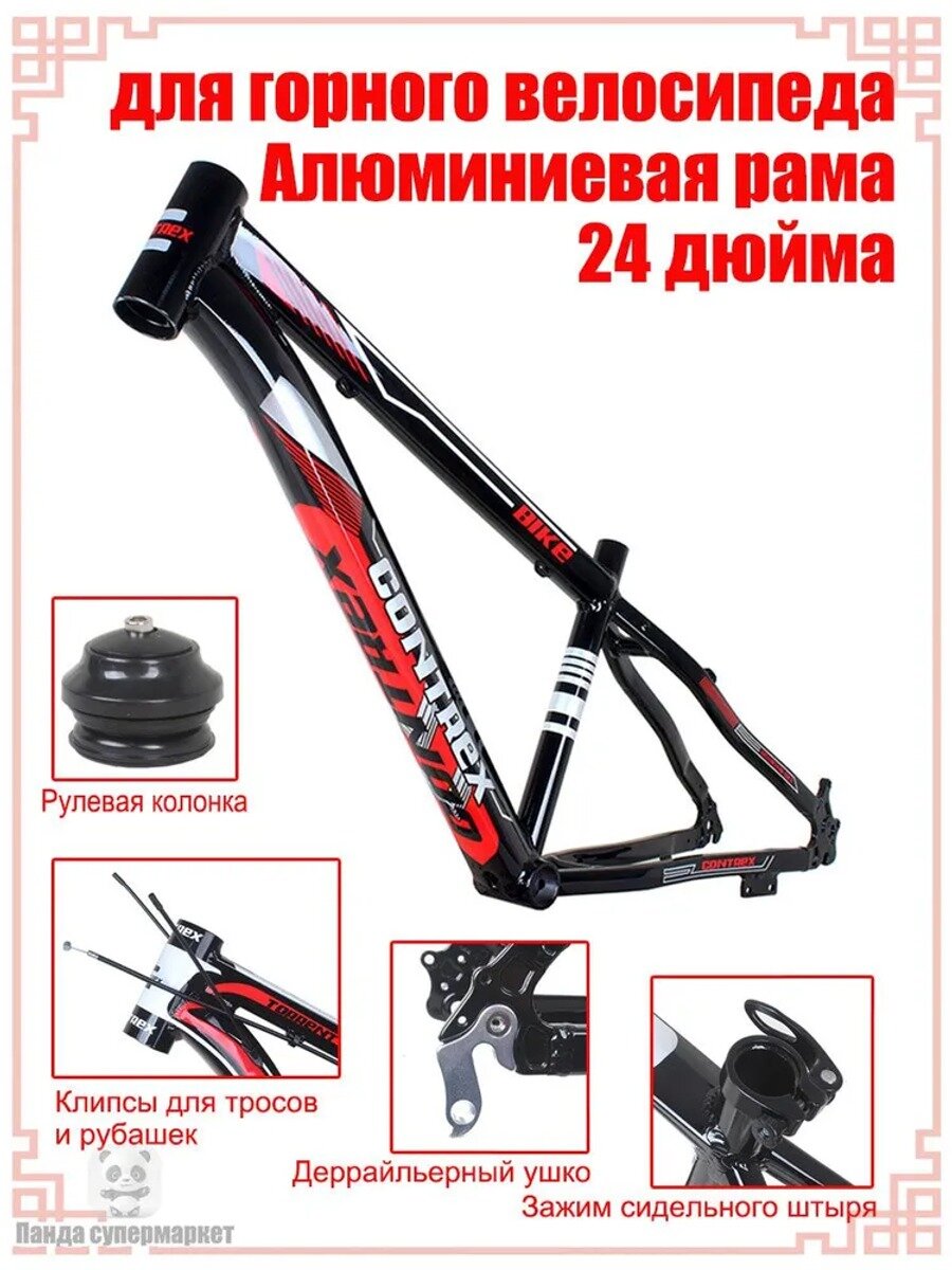 Алюминиевая рама для велосипеда 24 дюйма, черно-красная, Dirt/Street