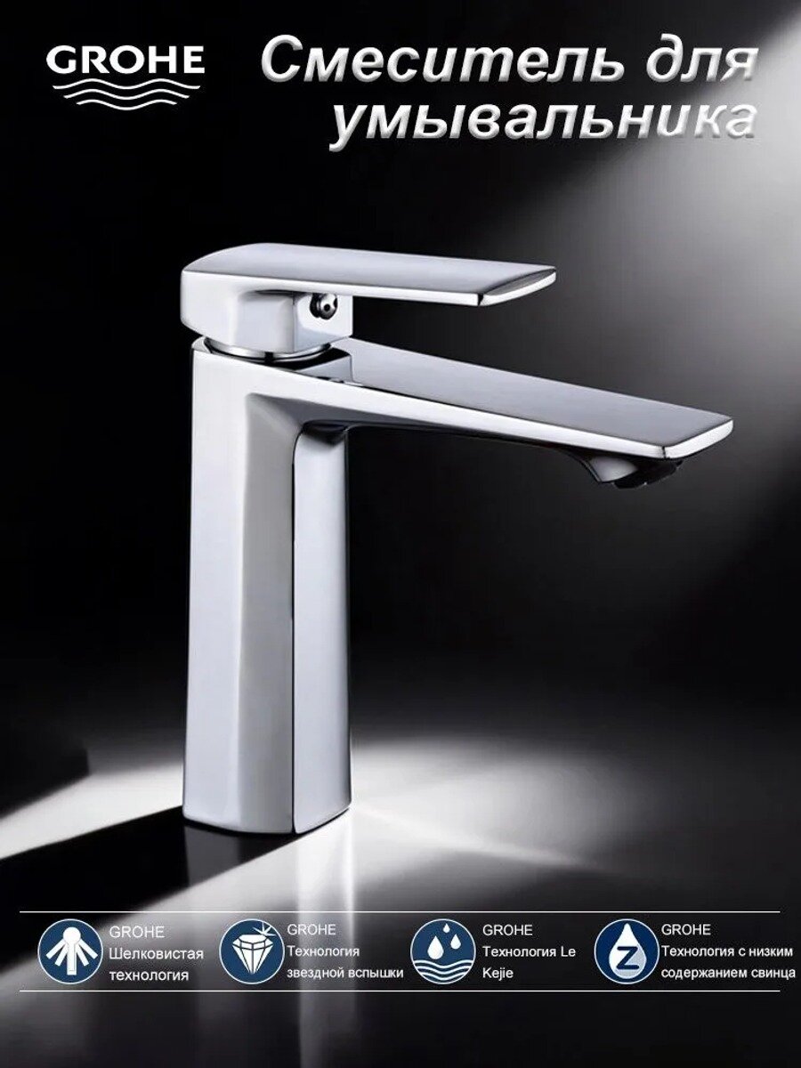 GROHE Смеситель для раковины в ванной комнате, смеситель для умывальника grohe