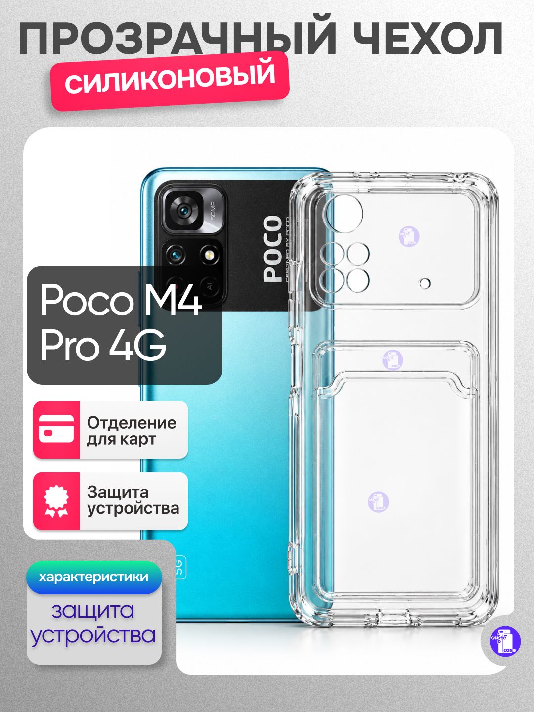 Прозрачный чехол с кармашком для Poco M4 Pro 4G, силиконовый, противоударный