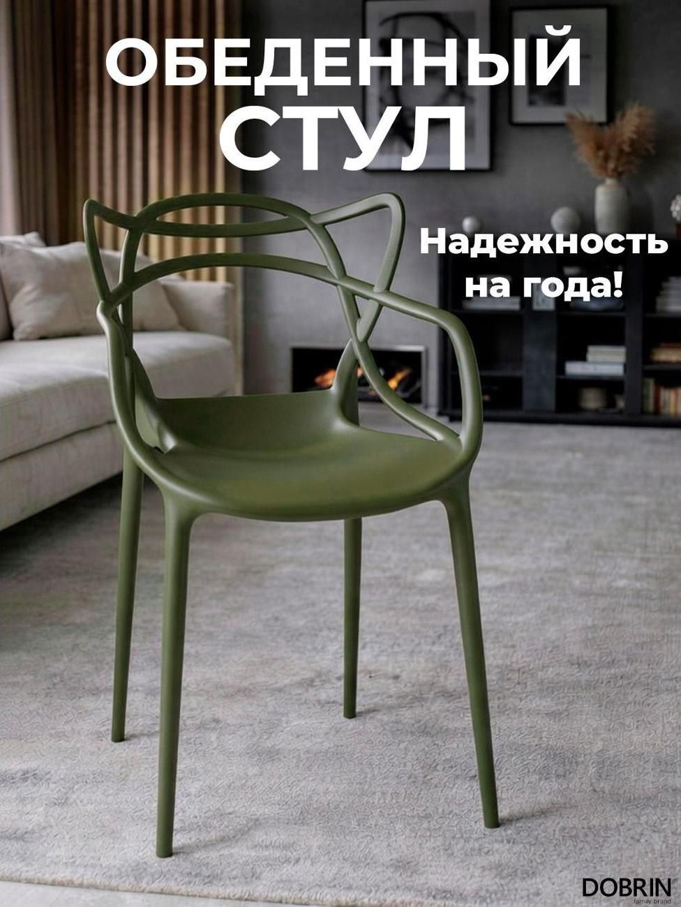 Стул садовый DOBRIN Masters LMZL-PP601 зеленый хаки