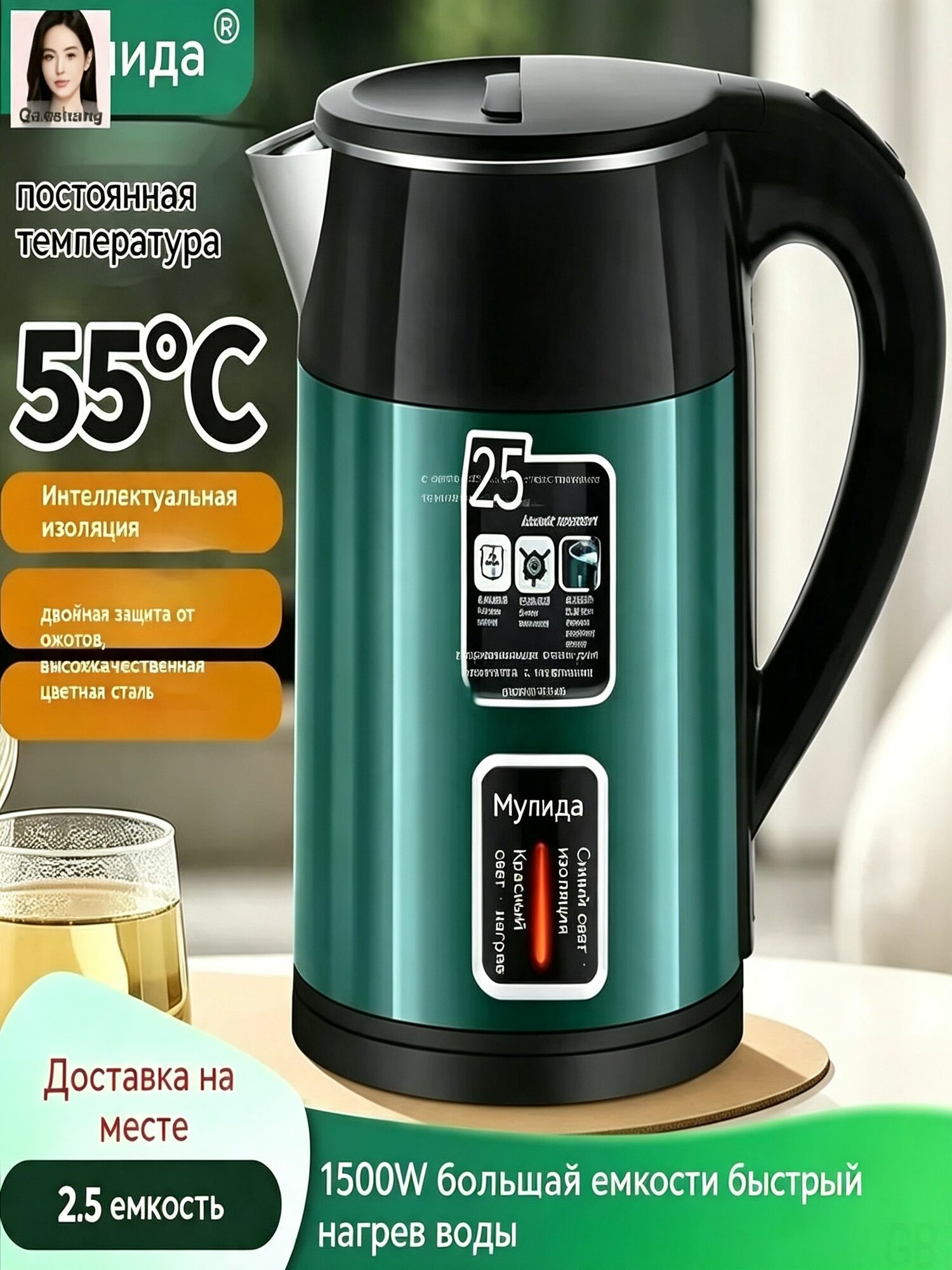 Умный термоизоляционный чайник 2.5 л с поддержанием температуры 55 C, 1500 Вт, защита от ожогов