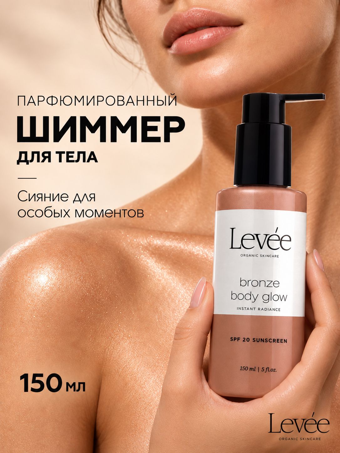 Шиммер для тела с блестками, хайлайтер для лица и тела, жидкие колготки SPF 20, 150мл
