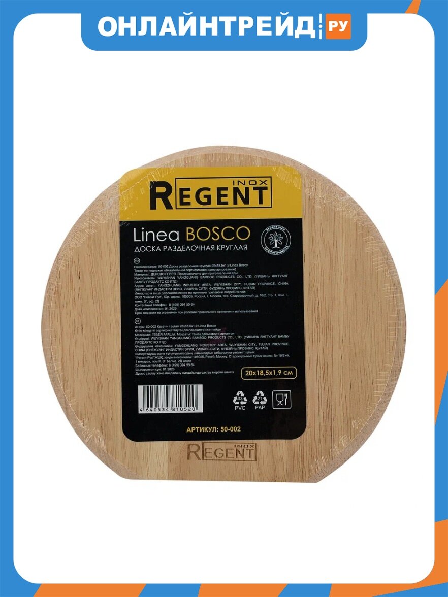 Доска разделочная круглая Regent Inox 50-002 20х18,5х1.9 Linea Bosco