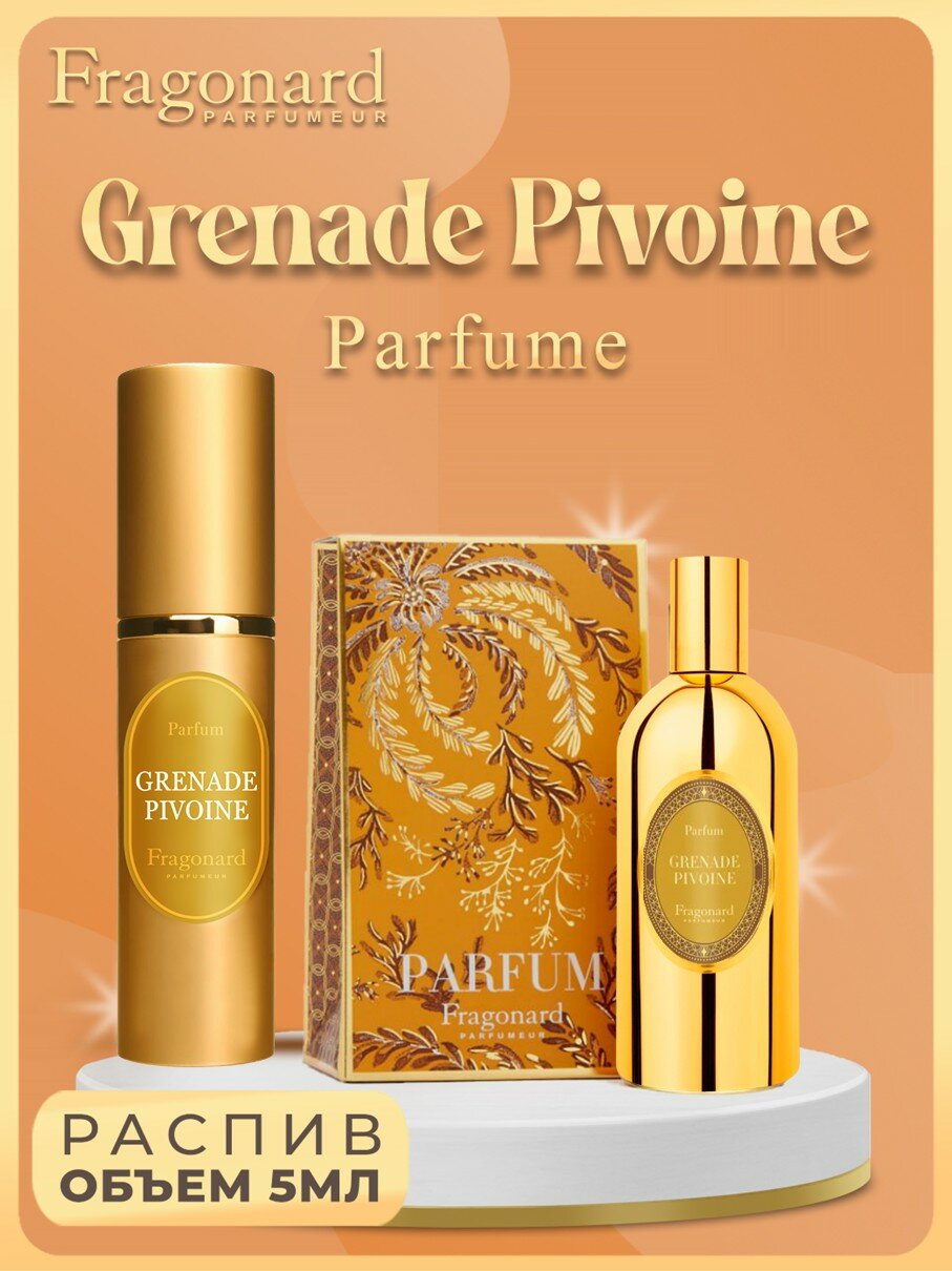 FRAGONARD Grenade Pivoine духи Women 5мл