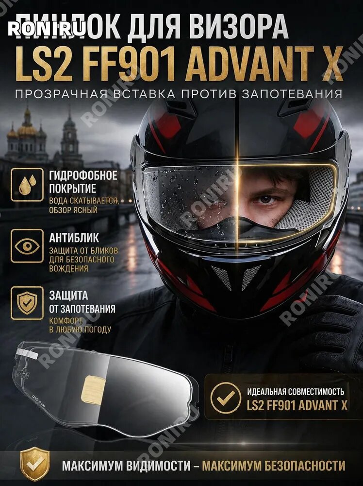 LS2 Запчасти для мотошлема, цвет: белый, прозрачный