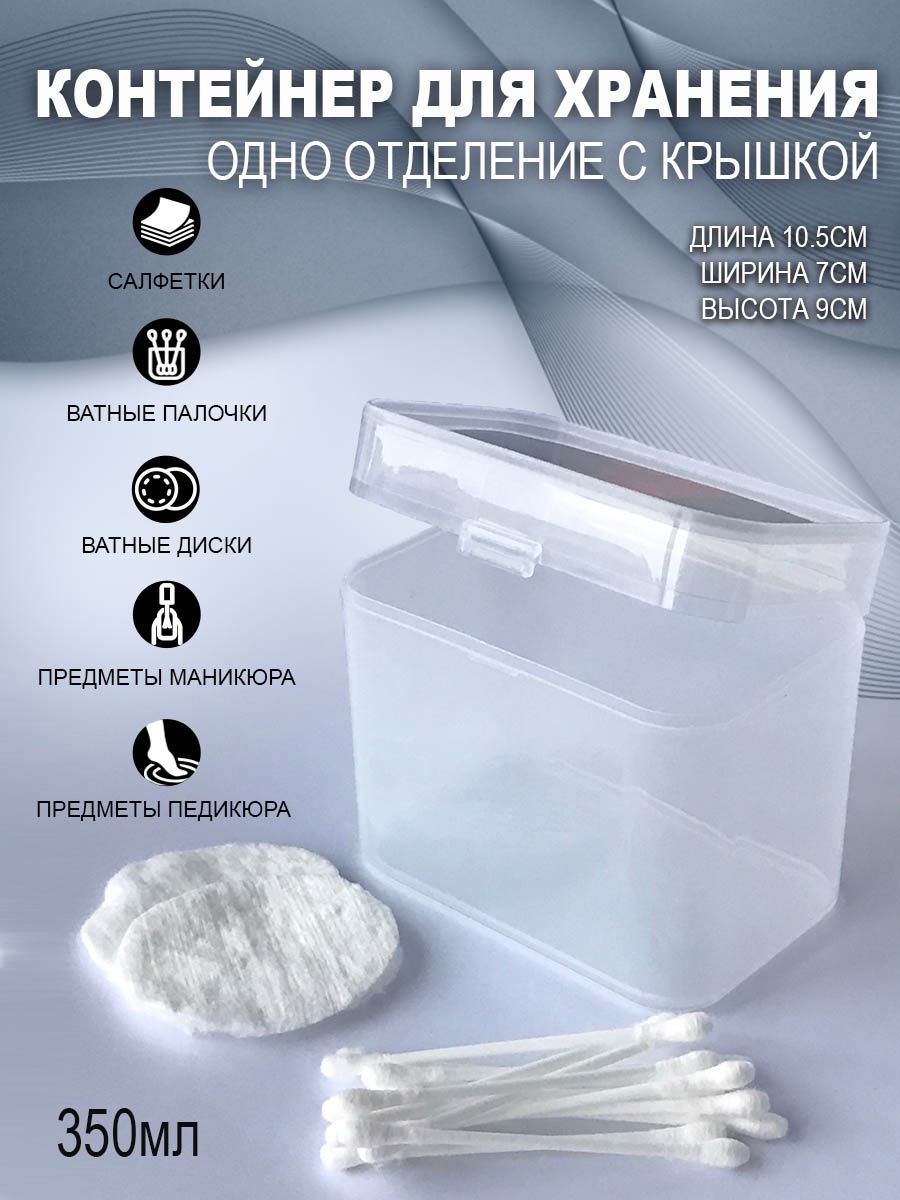 Контейнер для косметики/бокс для хранения мелочей/органайзер для безворсовых салфеток