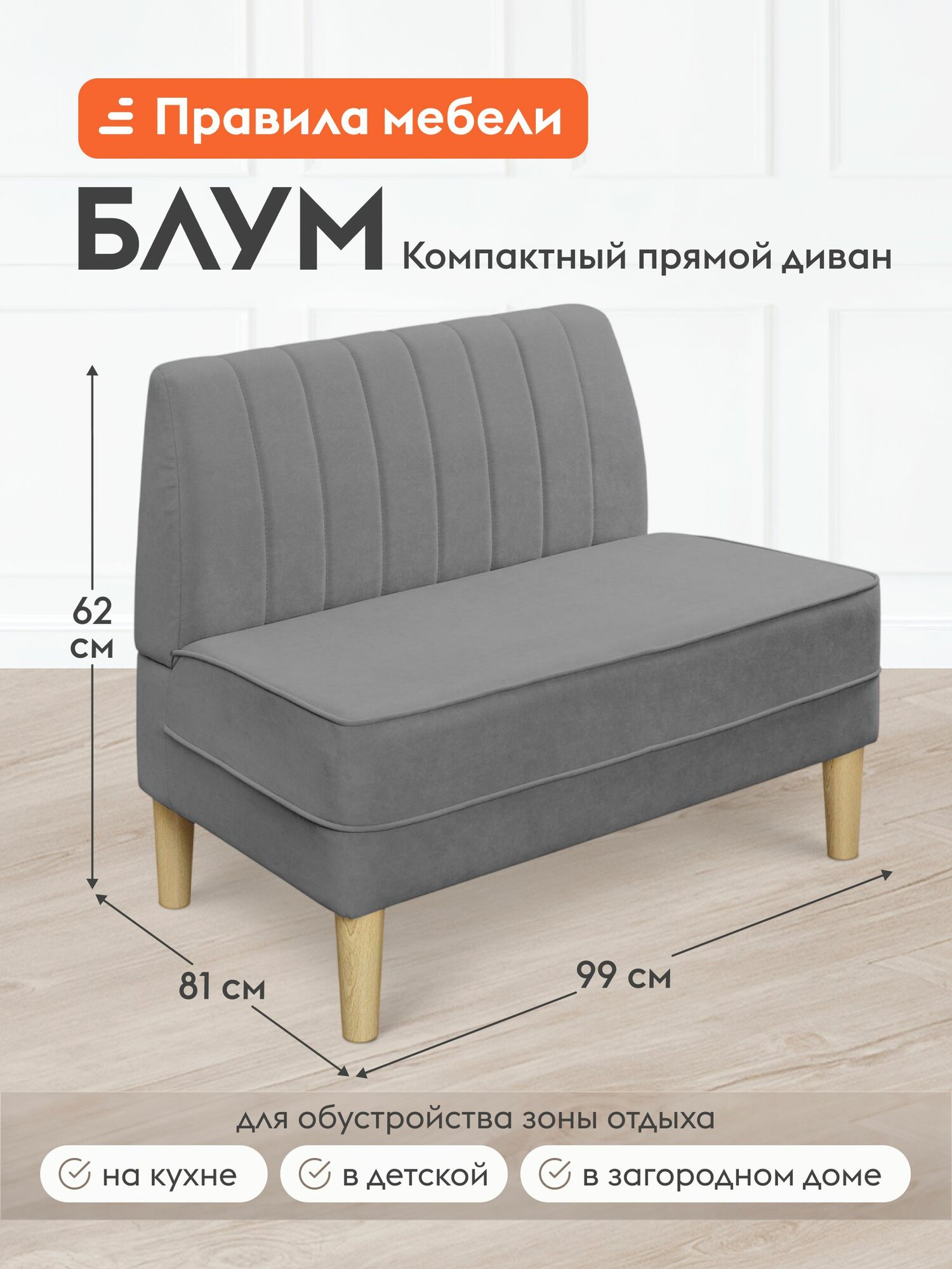 Прямой диван Блум нераскладной, без подлокотников, 99х81х62 см, Серый, микровелюр