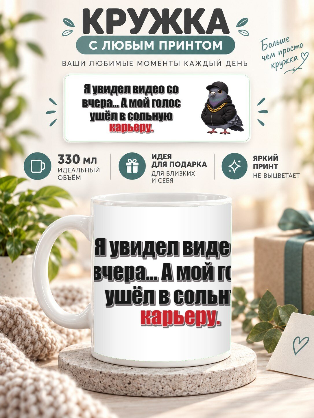 Керамическая кружка MoodRoom 330 мл с глянцевой поверхностью, Кружка с принтом «Я увидел видео со вчера, UG33049068