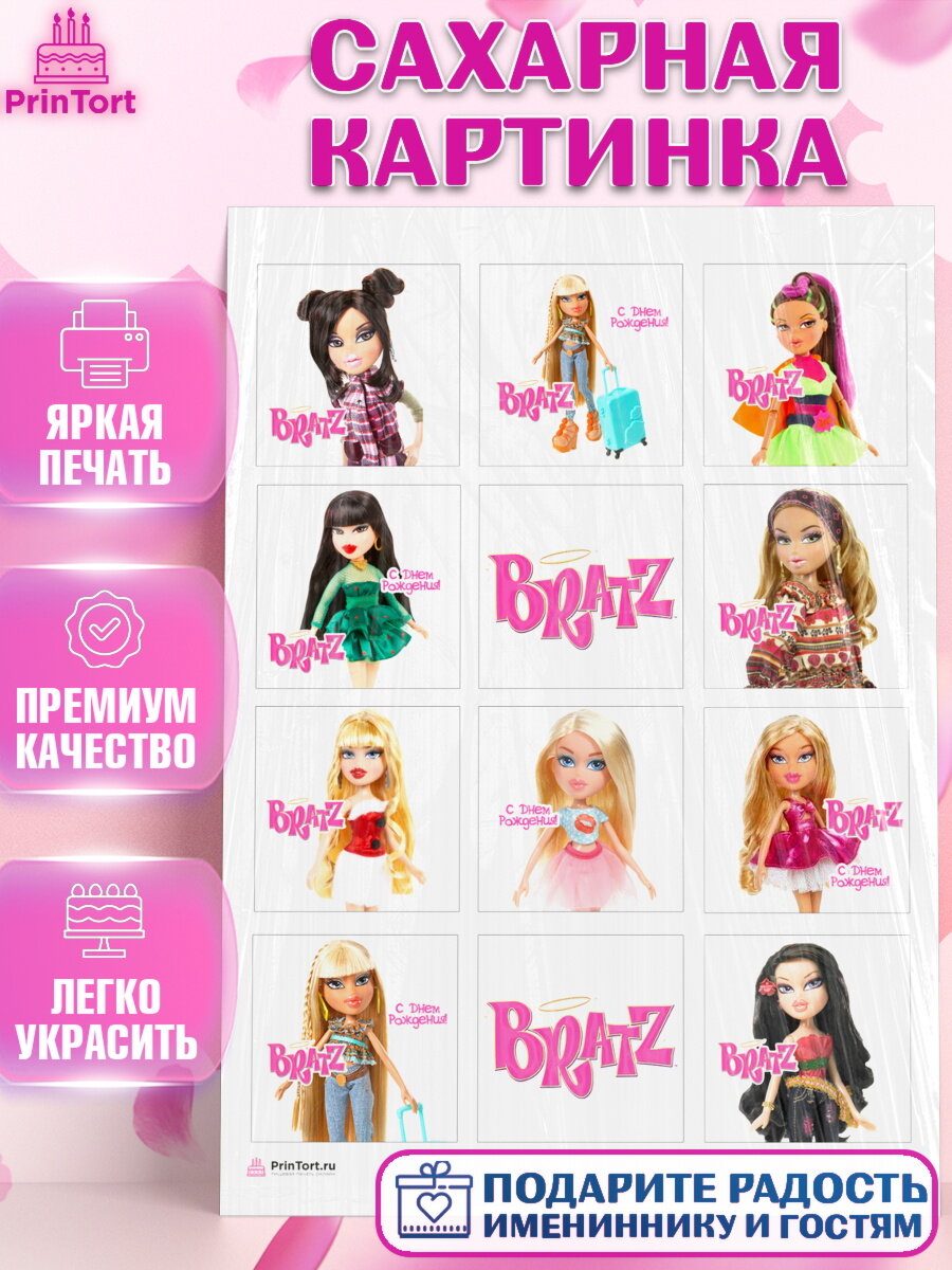 Сахарная картинка для торта Куклы Братз. Украшения для торта девочке на День Рождения. Декор для выпечки PrinTort