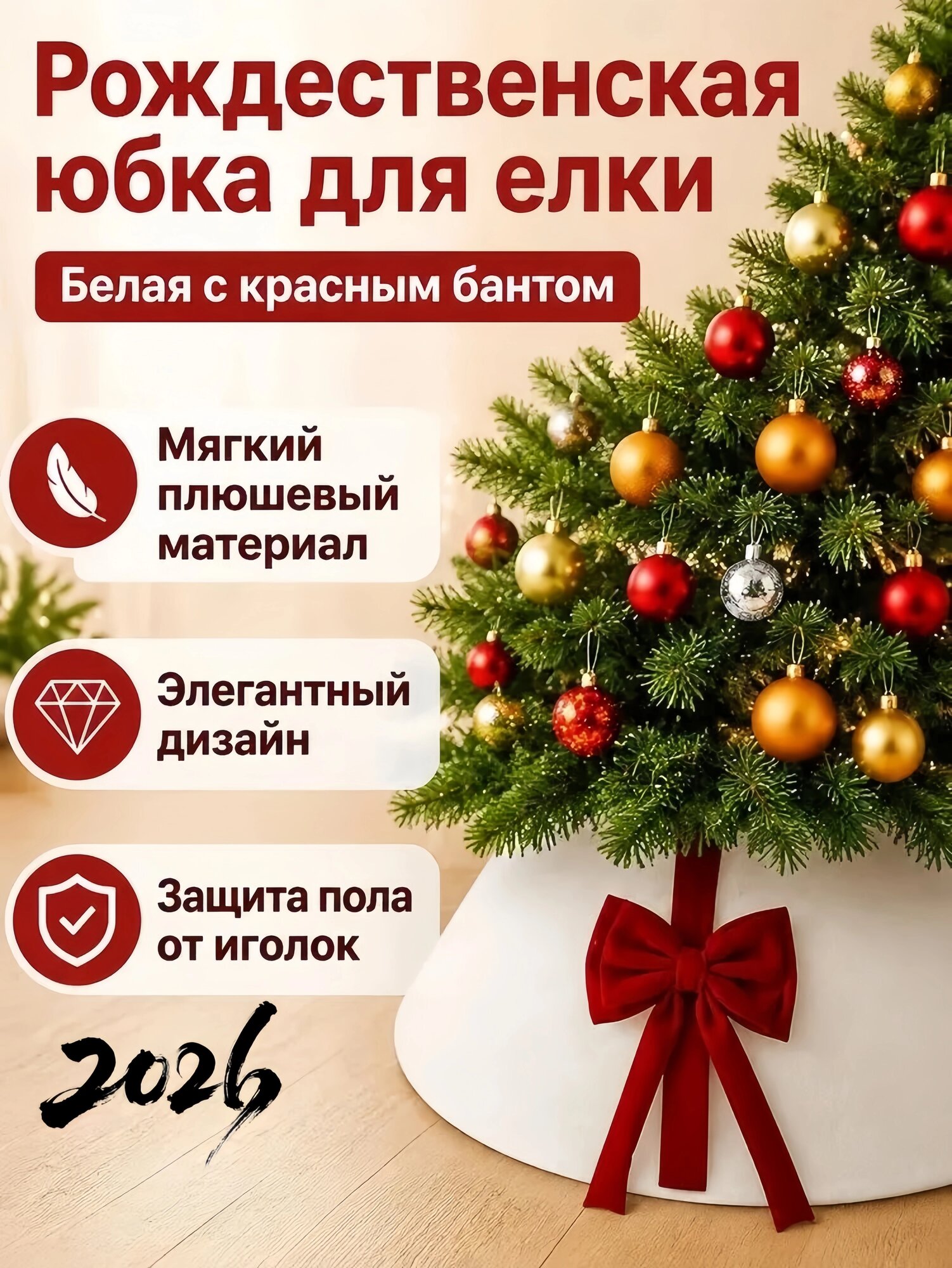 Украшение рождественской елки，Украшение юбки рождественской елки，Красный бант на белом фоне 55х72х24см