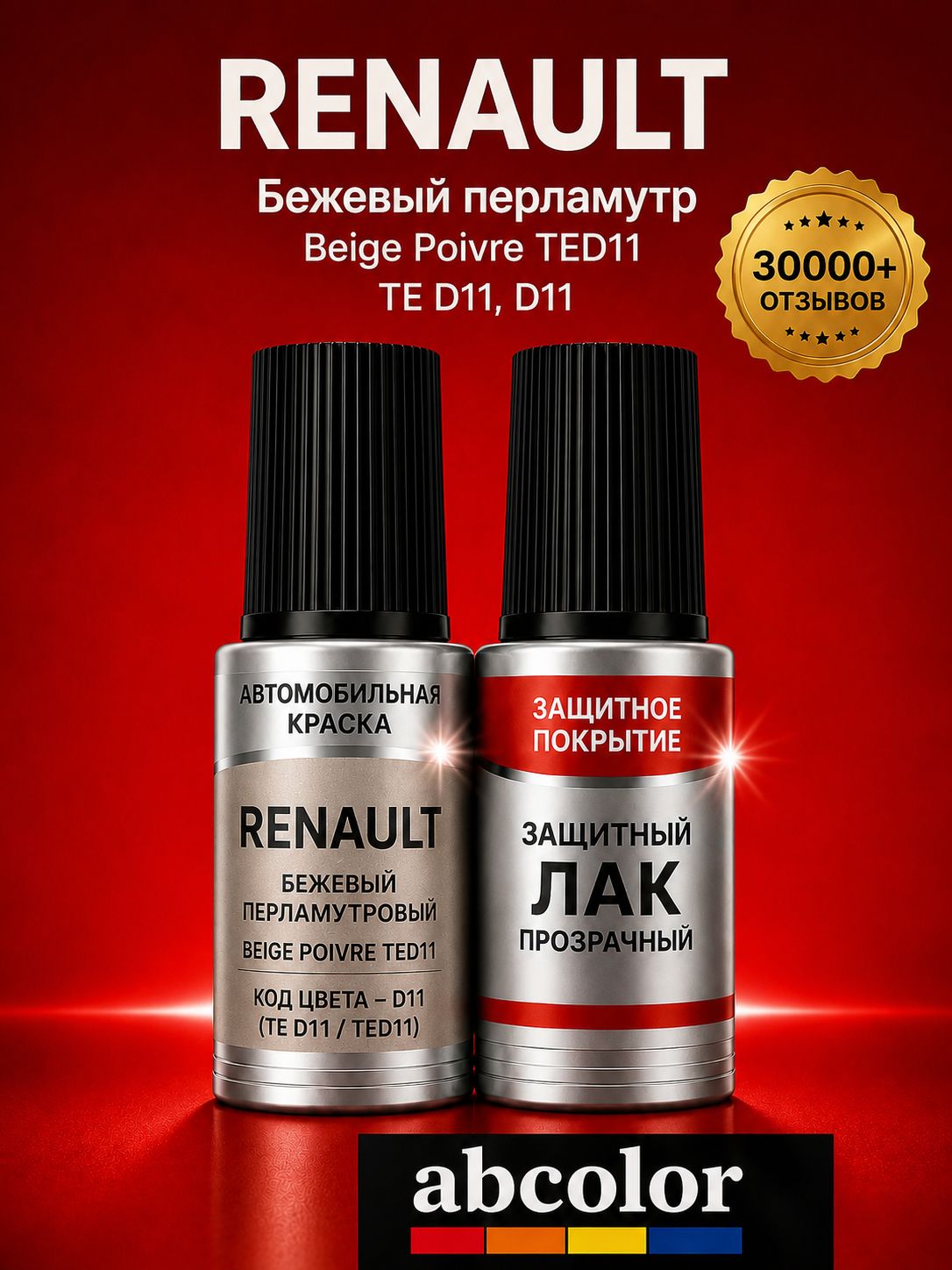 Краска для сколов во флаконе с кисточкой , подкраска (TED11, TE D11, D11) Renault Бежевый перламутр, Beige Poivre, краска+лак 2 предмета