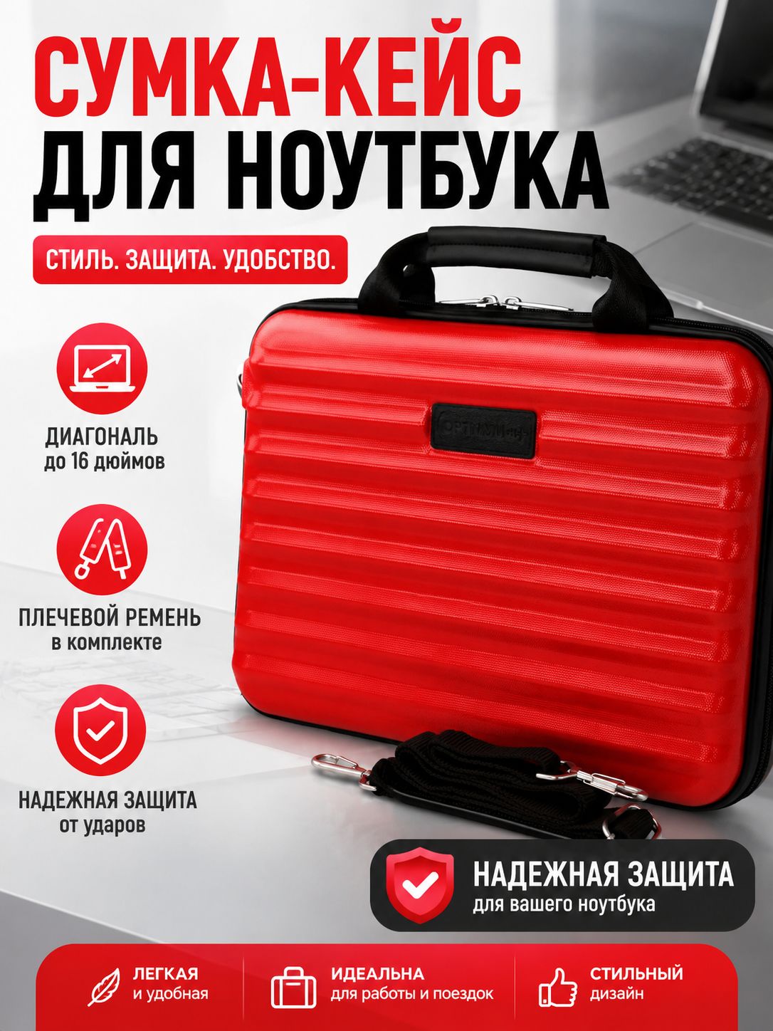 Сумка - кейс для ноутбука противоударный 2025 15.6 16 дюймов, красный пластиковый