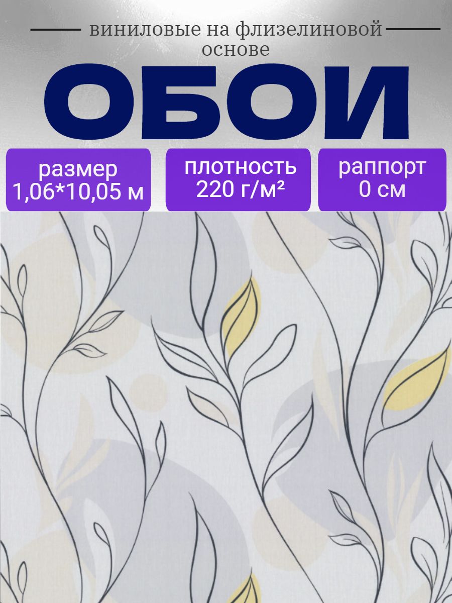 Обои флизелиновые горячего тиснения без подбора 1,06*10,05 для гостиной