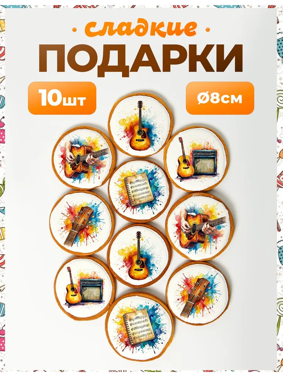 Набор конфет. Гитара 8 см - 10 шт.