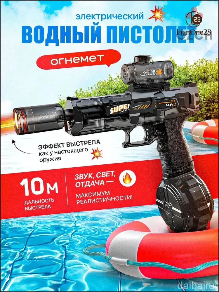 Электрический водный огнемёт, премиум