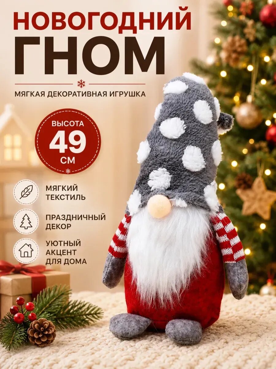 Безликий гном томте, рождественская фигурка‑сувенир