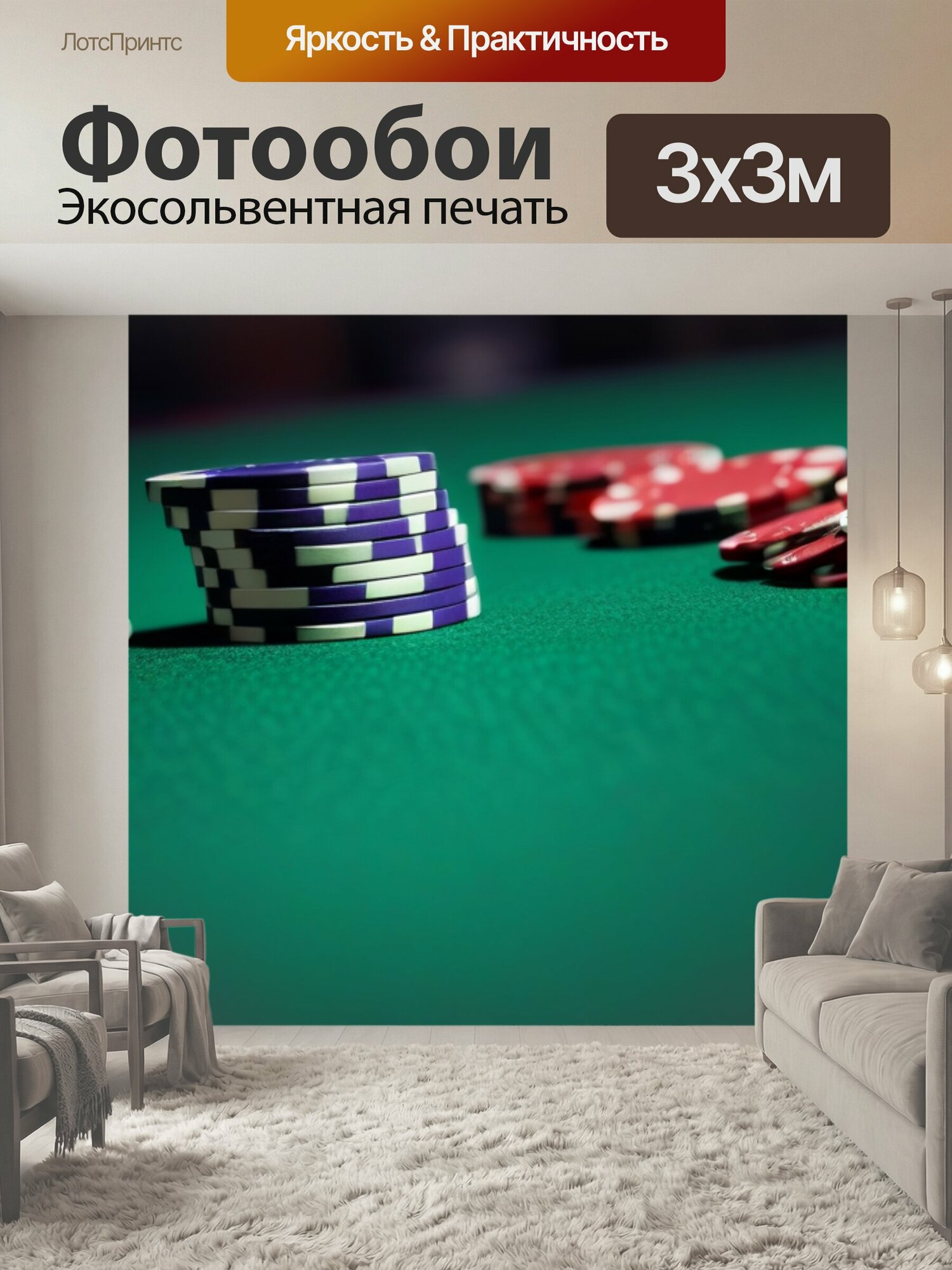 Фотообои "Деньги и азартные игры" 300x300 см. экосольвентная печать
