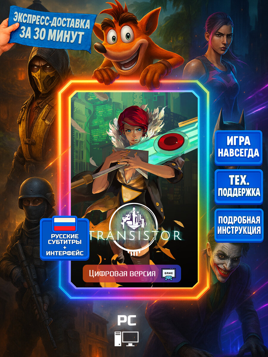 Transistor | Steam (PC) | Экшены | Цифровая версия