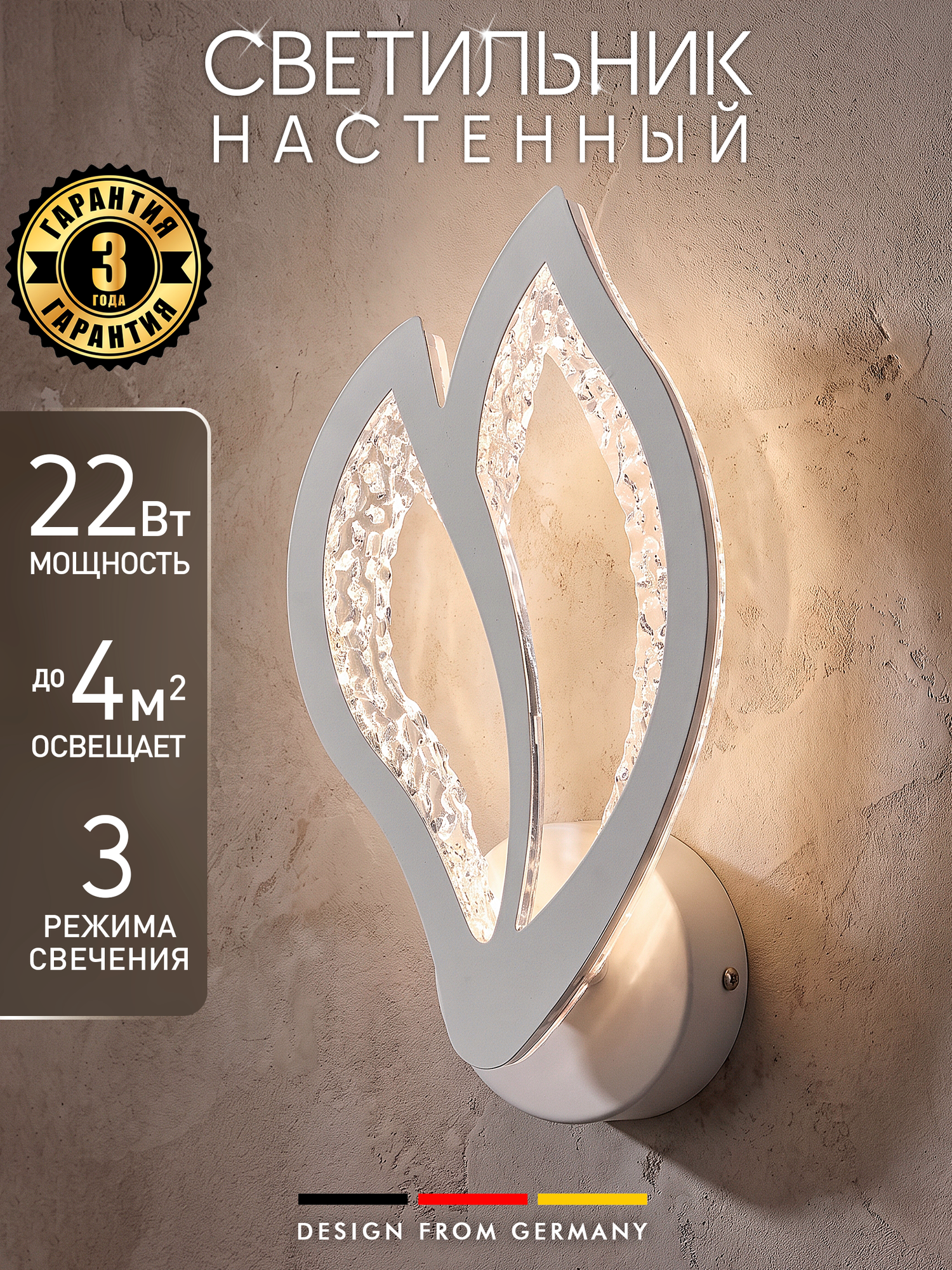 Светодиодное светильник бра 22W, белый, LED