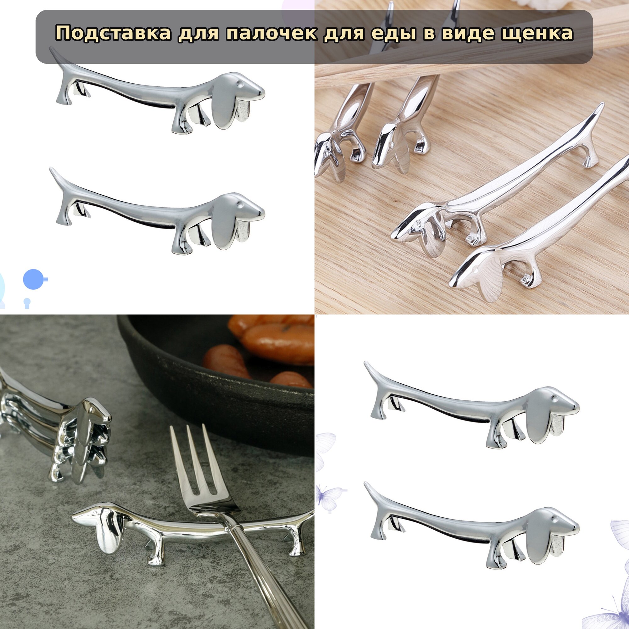 Держатель Для Палочек Серебристый В Forme Собаки 2 Штуки 9*2.5CM