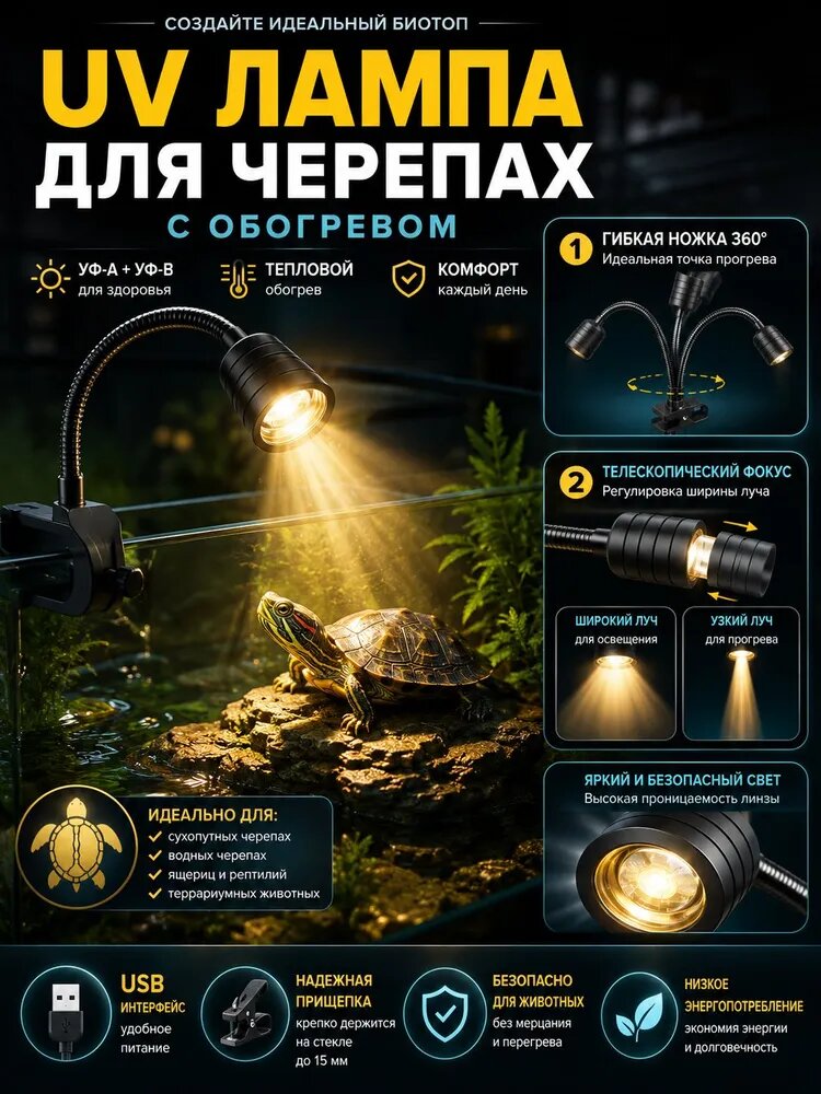 UV лампа для черепах с обогревом, светодиодный светильник-прищепка для террариума - лампа-прожектор для аквариума, гибкая подсветка для рептилий с USB и настройкой света.