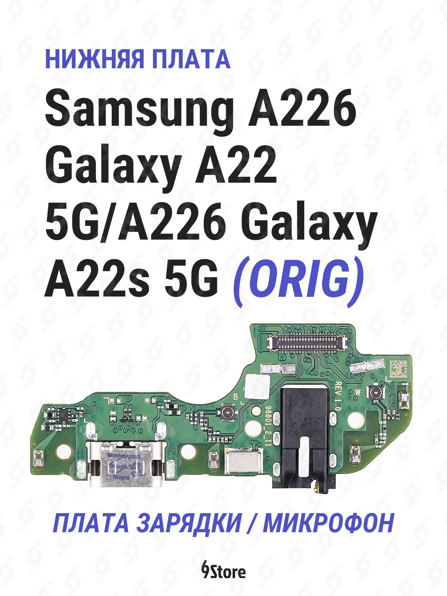 Нижняя плата (шлейф) Samsung A226 Galaxy A22 5G A226 Galaxy A22s 5G OR100 в сборе с разъёмом зарядки, микрофоном