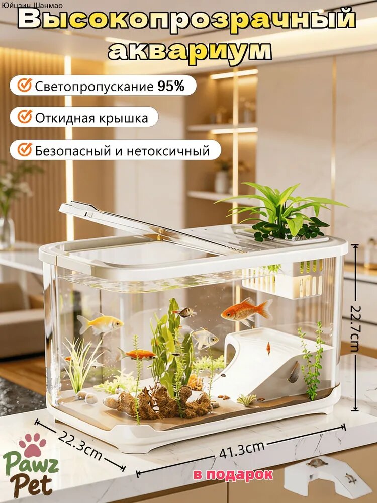 Панорамный аквариум, 23 л (41.3x22.7x22.3 см) С черепашьим лежаком в подарок, для декоративных рыбок и черепах