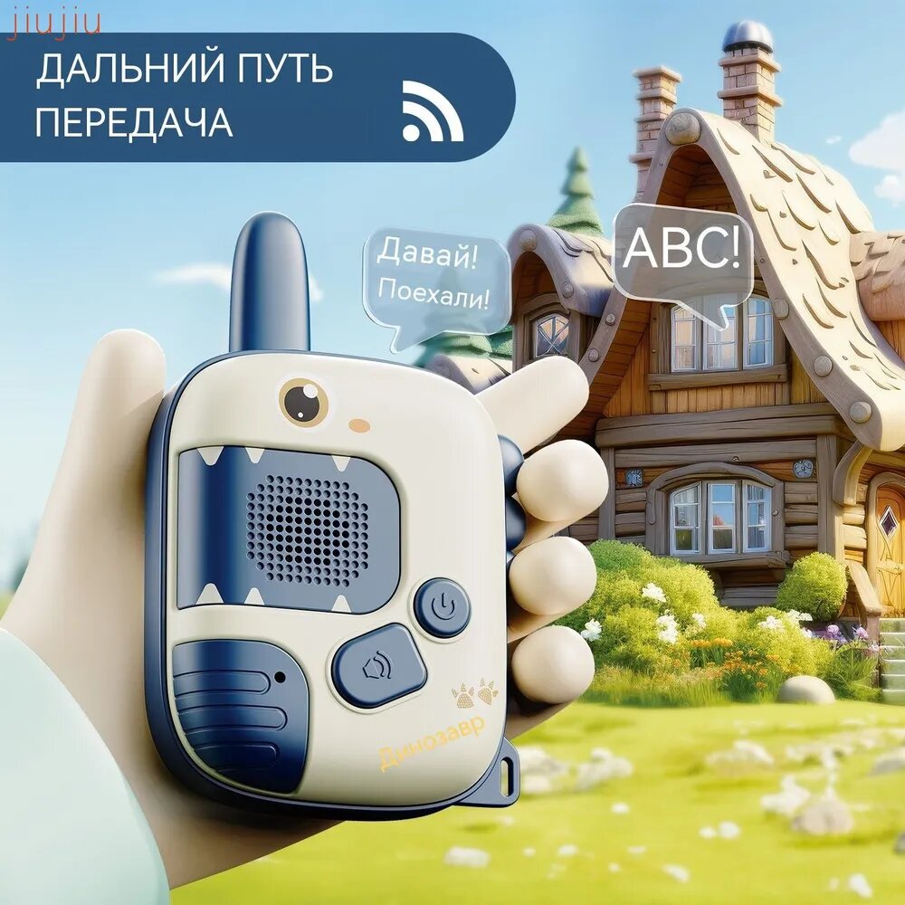 Детская рация Динозавр , набор из 2 штук.