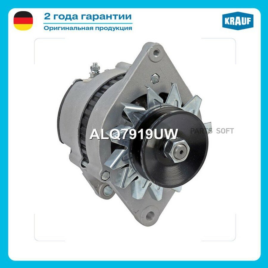 Генератор от официального дистрибьютора, KRAUF, артикул ALQ7919UW