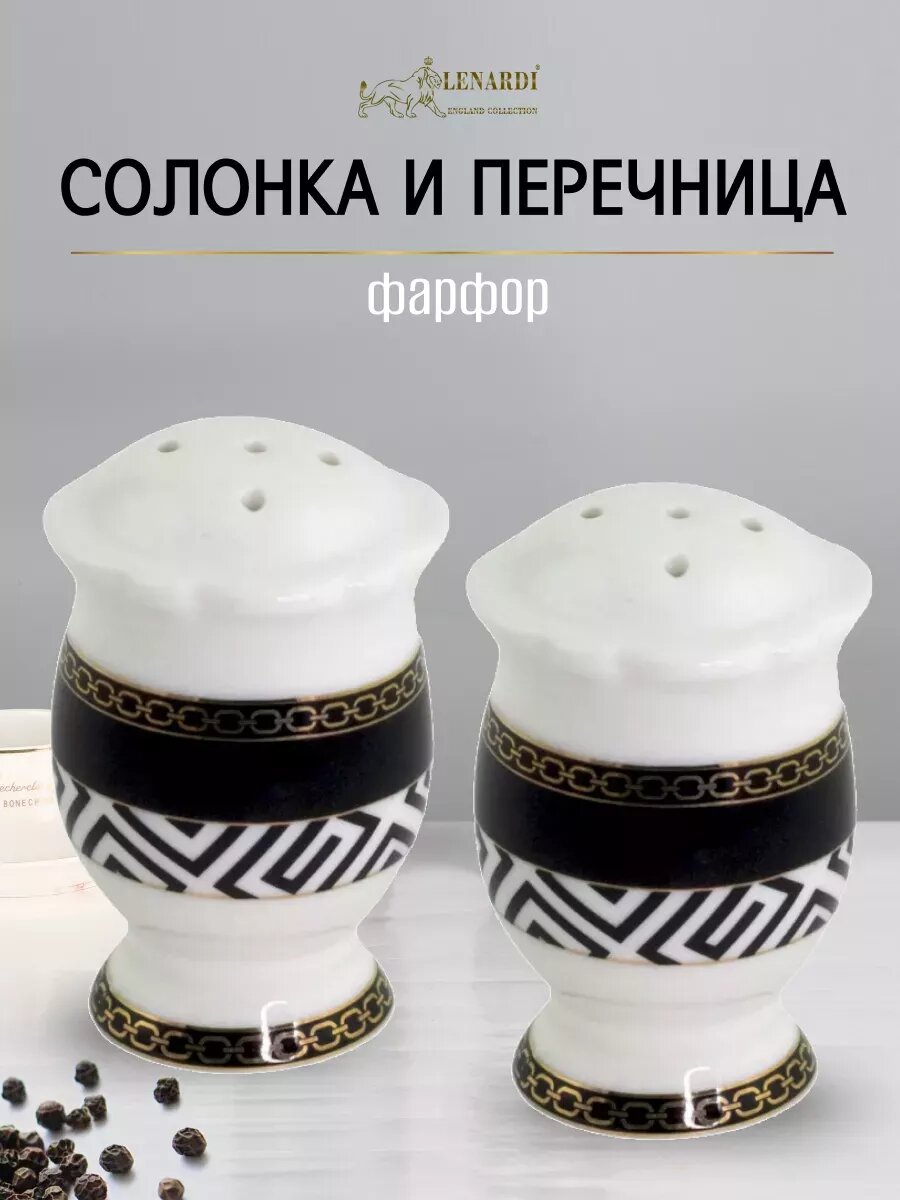 Фарфоровый набор для специй