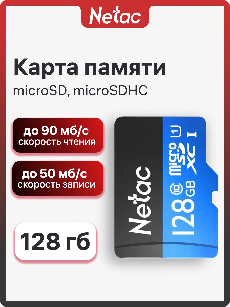 Карта памяти Netac P500 Standard 128 ГБ microSD +SD адаптер (NT02P500STN-128G-R)