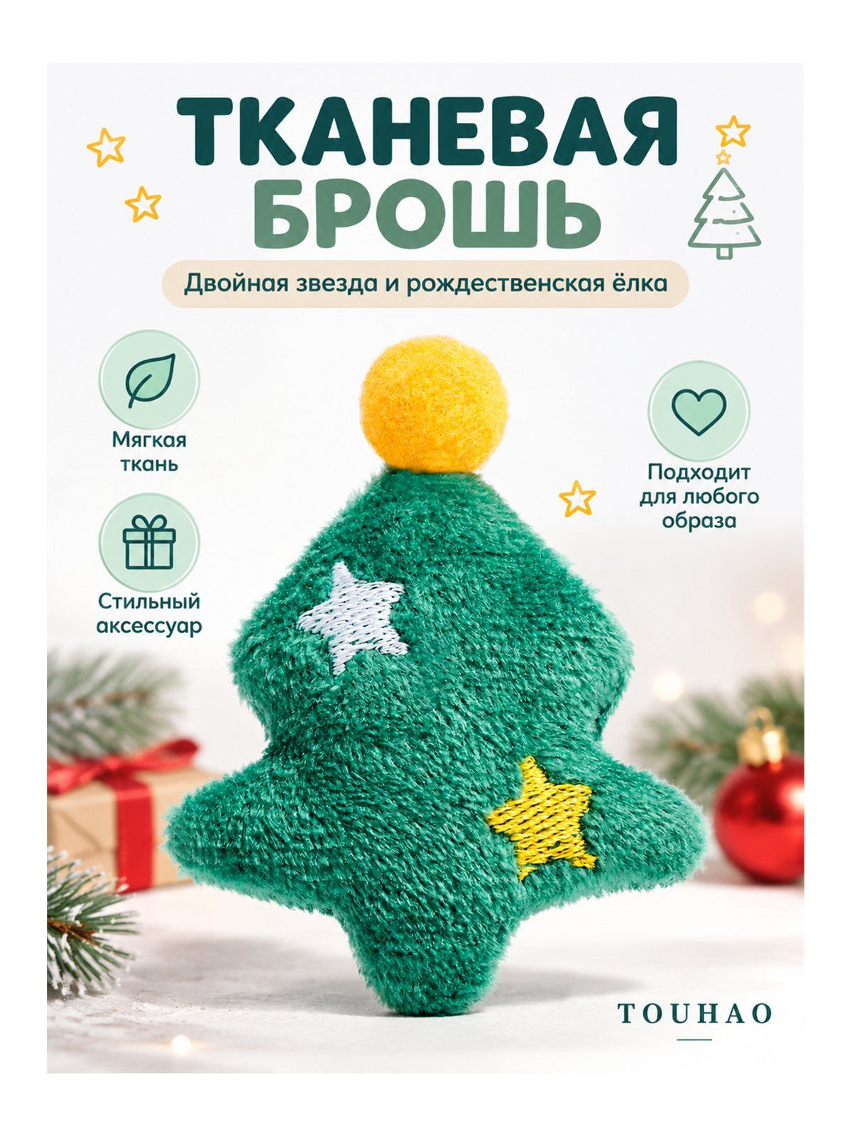 Брошь