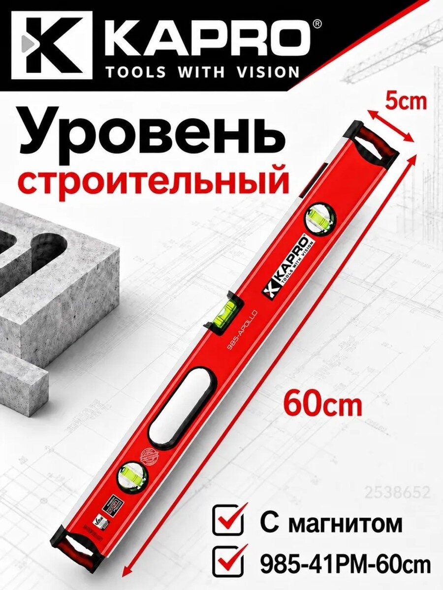 Kapro Уровень строительный Рамный 60.8 см, глазков: 3, 500 г