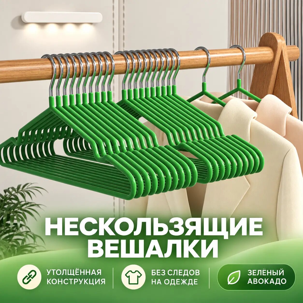 Набор нескользящих вешалок для одежды, 10 шт, 40,5 см, с металлическими крючками, зелёные авокадо