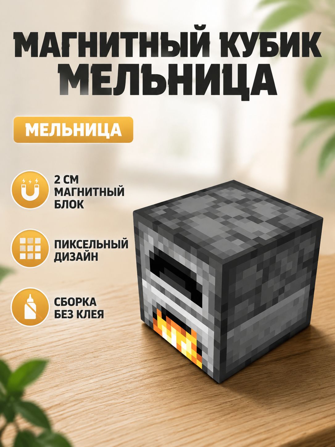 Магнитный конструктор 2 см: блок Печь , для детей 4 6 лет, пластик с магнитами, 10 шт