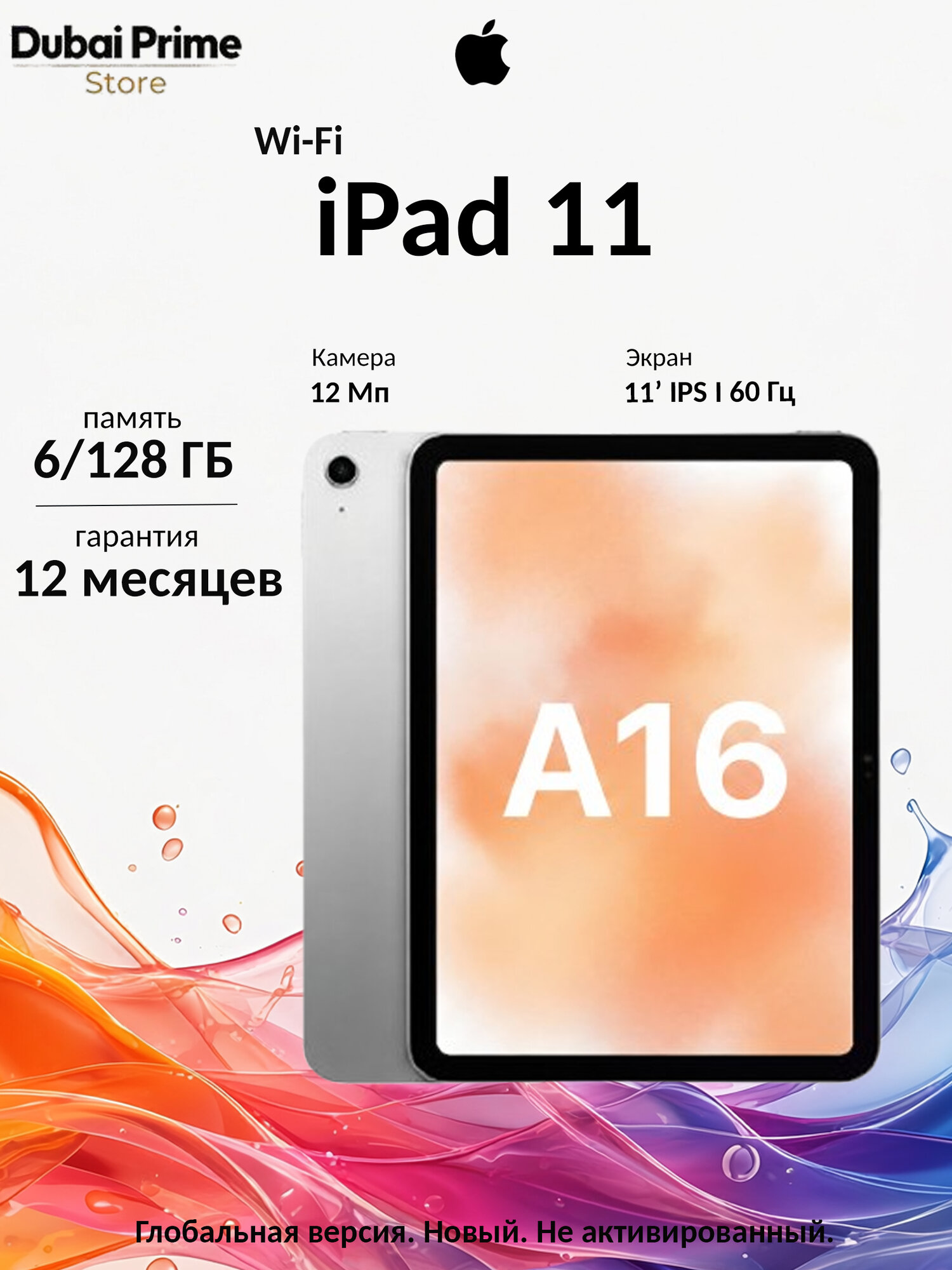 Планшет Apple iPad 11 (A16 Bionic, 2025) 128 ГБ Wi-Fi, iPadOS, Silver (Серебристый)