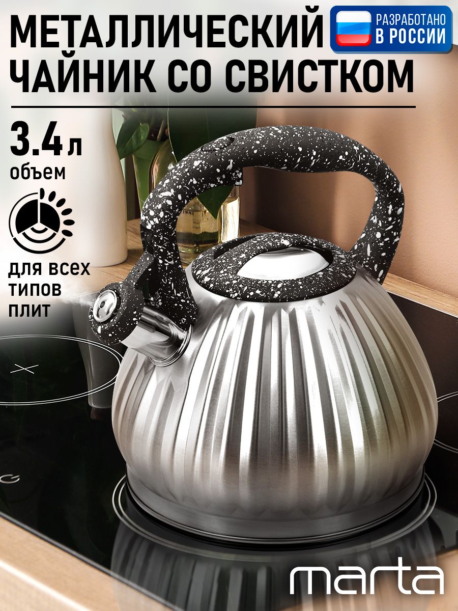 MARTA Чайник со свистком 3,4 л, чайник для плиты нержавеющая сталь, черный мрамор