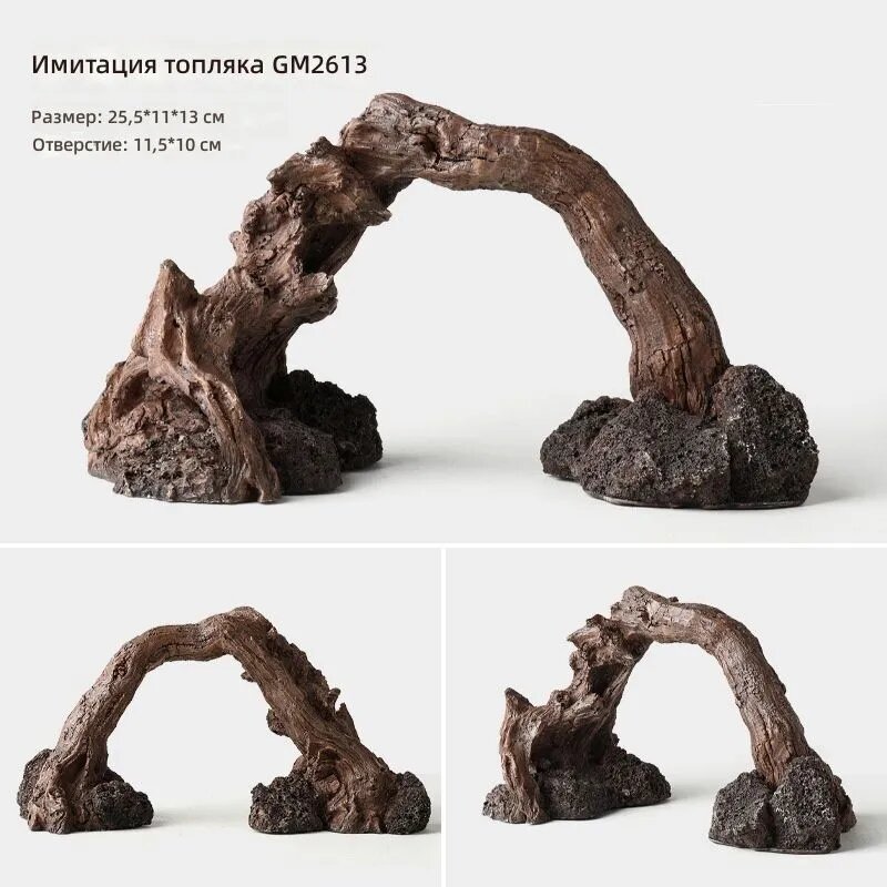 Декоративная искусственная коряга-арка для аквариума, 25 см, коричневая, на базальтовой основе со сквозным укрытием